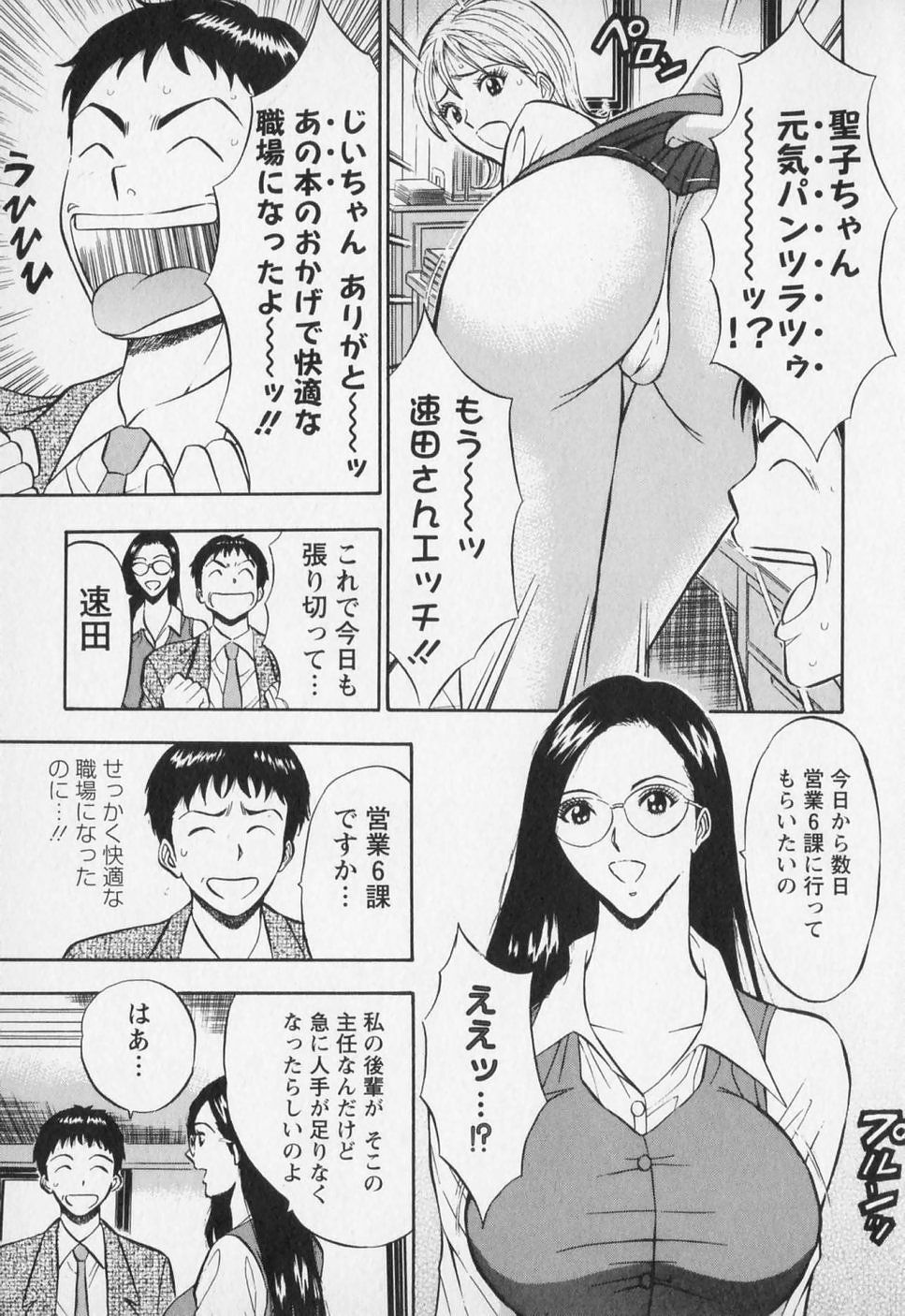 [Nagashima Chosuke] Sexual Harassment Man Vol. 01 page 100 full