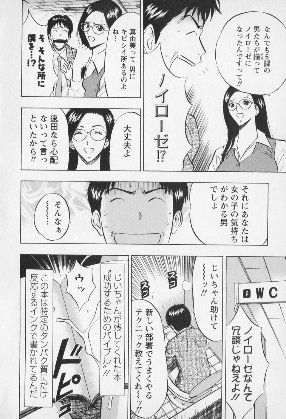 [Nagashima Chosuke] Sexual Harassment Man Vol. 01 page 101 full