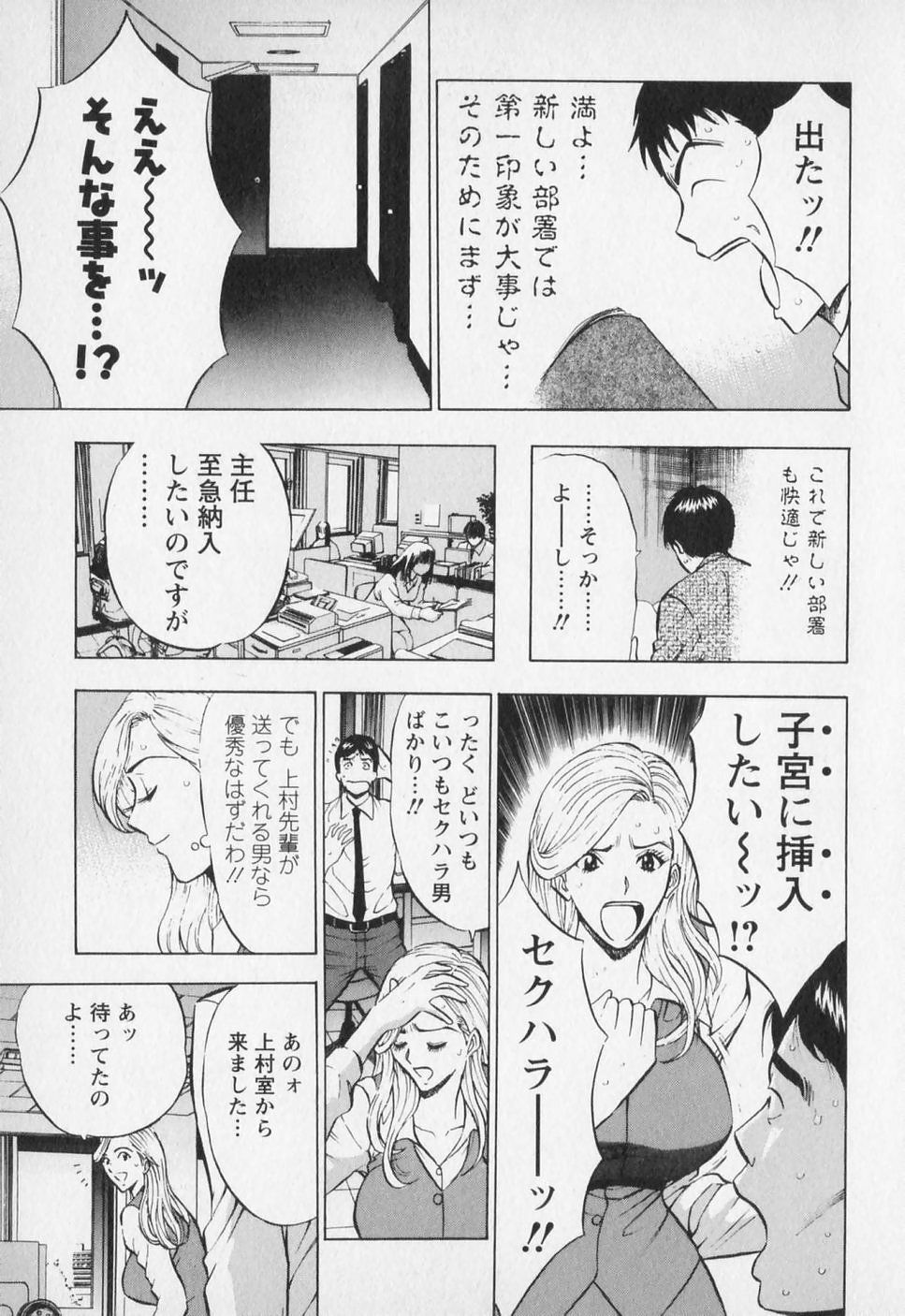 [Nagashima Chosuke] Sexual Harassment Man Vol. 01 page 102 full
