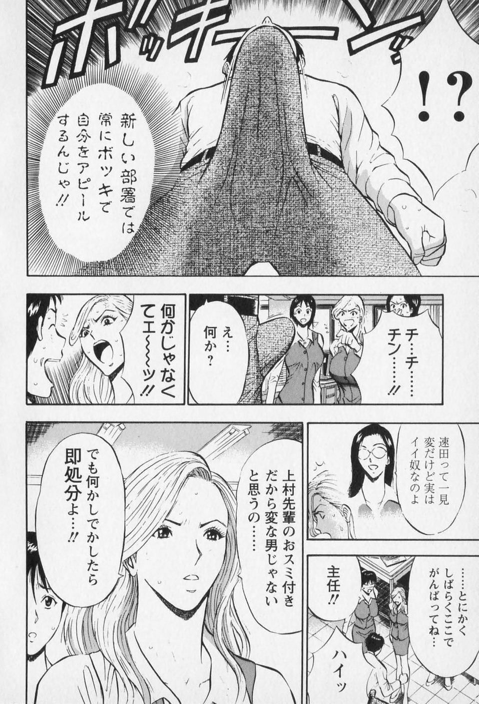 [Nagashima Chosuke] Sexual Harassment Man Vol. 01 page 103 full
