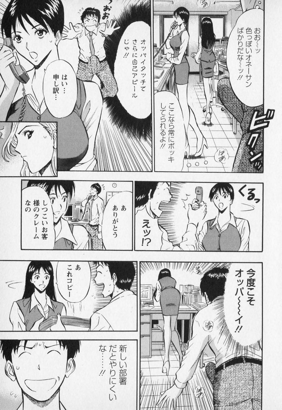 [Nagashima Chosuke] Sexual Harassment Man Vol. 01 page 104 full