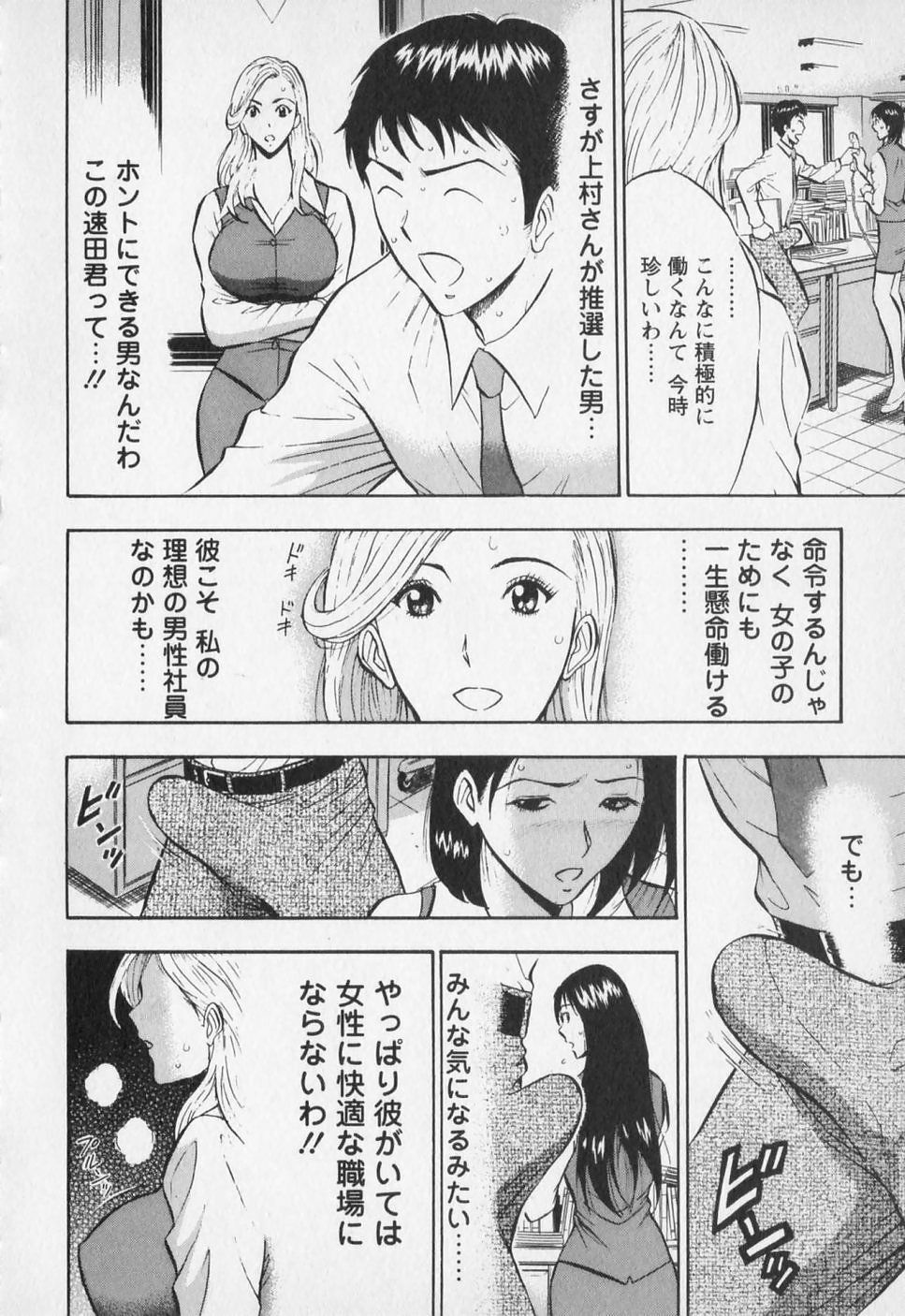 [Nagashima Chosuke] Sexual Harassment Man Vol. 01 page 105 full