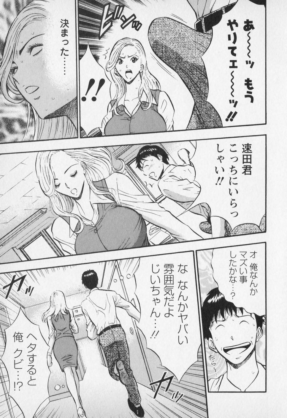 [Nagashima Chosuke] Sexual Harassment Man Vol. 01 page 106 full