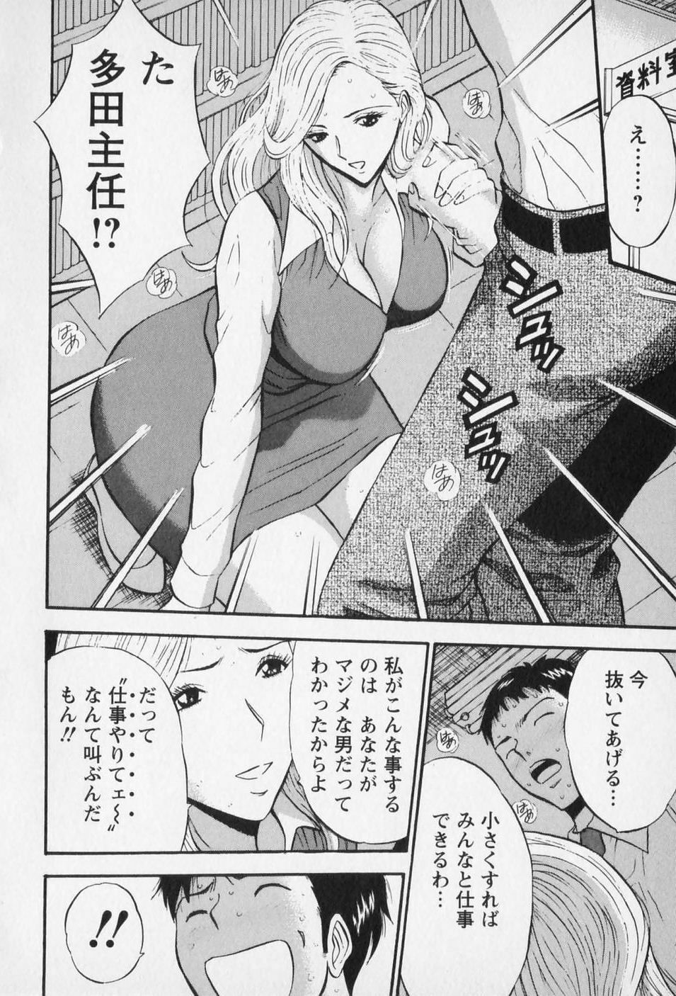 [Nagashima Chosuke] Sexual Harassment Man Vol. 01 page 107 full