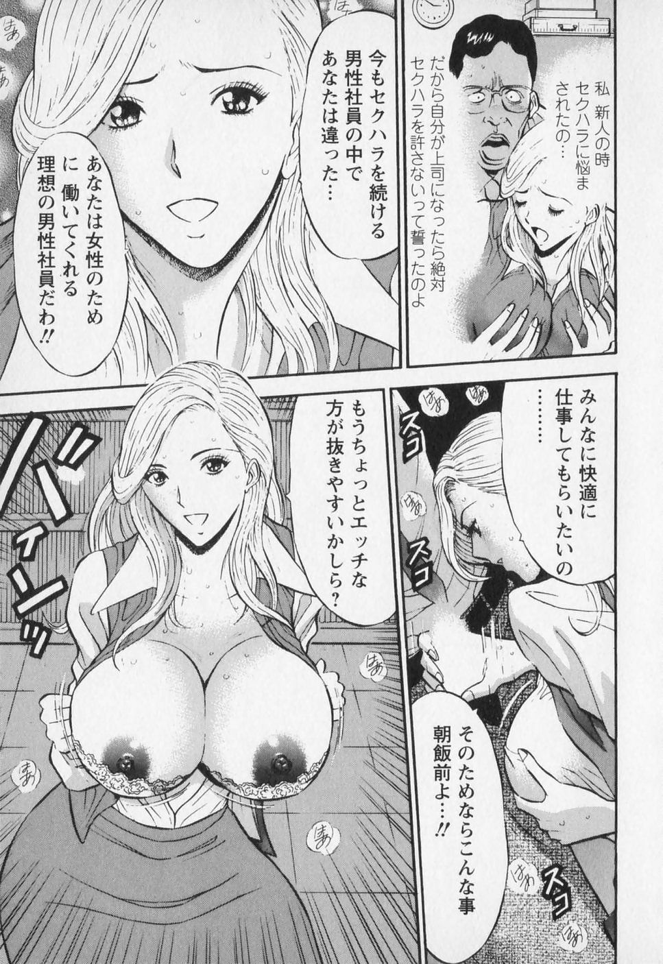 [Nagashima Chosuke] Sexual Harassment Man Vol. 01 page 108 full