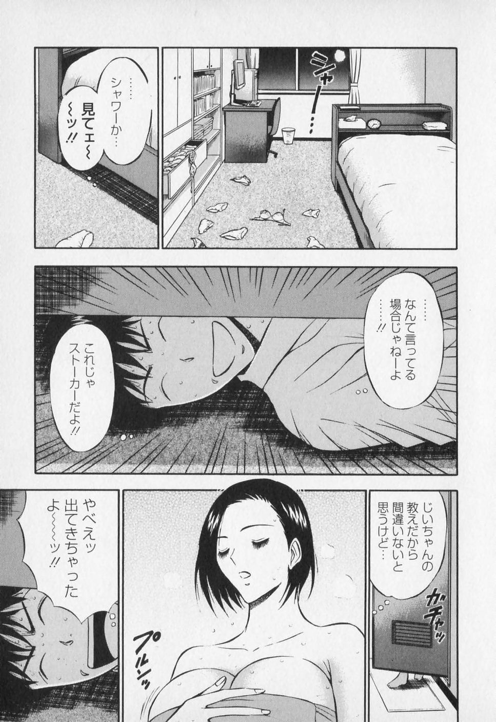 [Nagashima Chosuke] Sexual Harassment Man Vol. 01 page 116 full