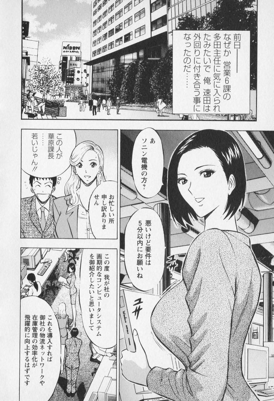 [Nagashima Chosuke] Sexual Harassment Man Vol. 01 page 117 full