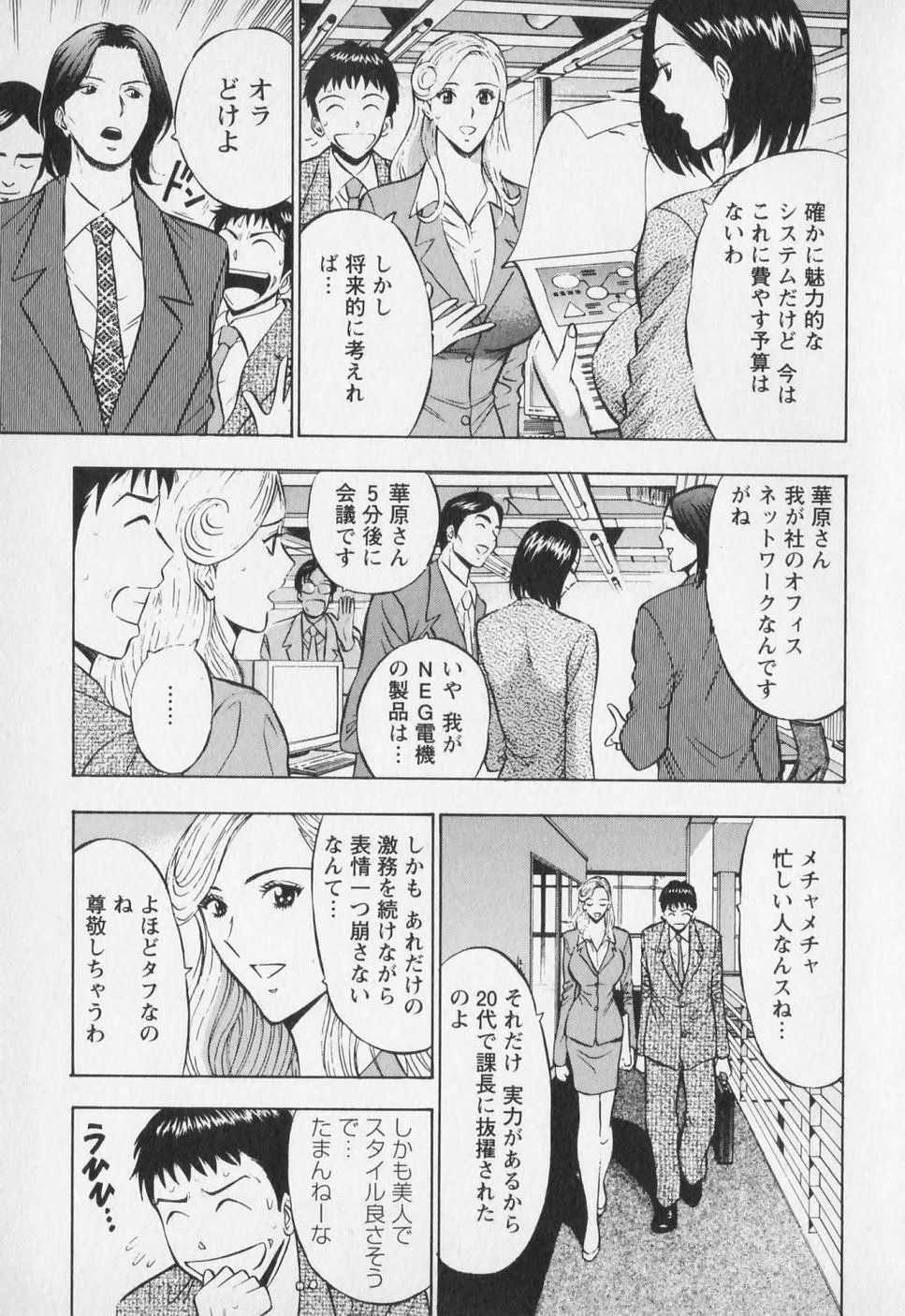 [Nagashima Chosuke] Sexual Harassment Man Vol. 01 page 118 full