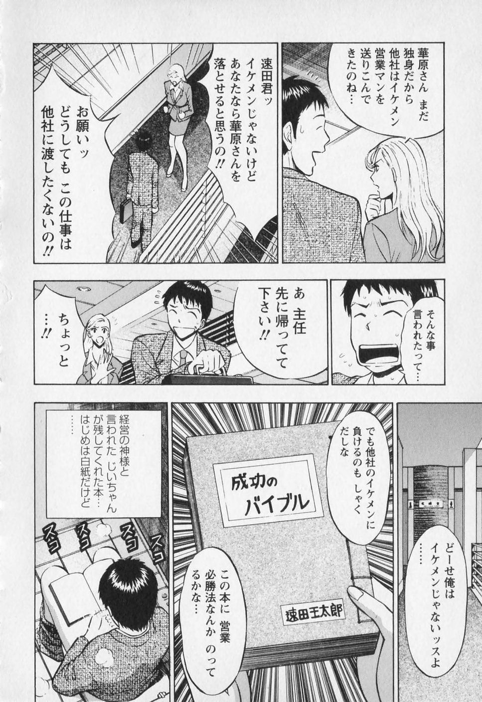 [Nagashima Chosuke] Sexual Harassment Man Vol. 01 page 119 full