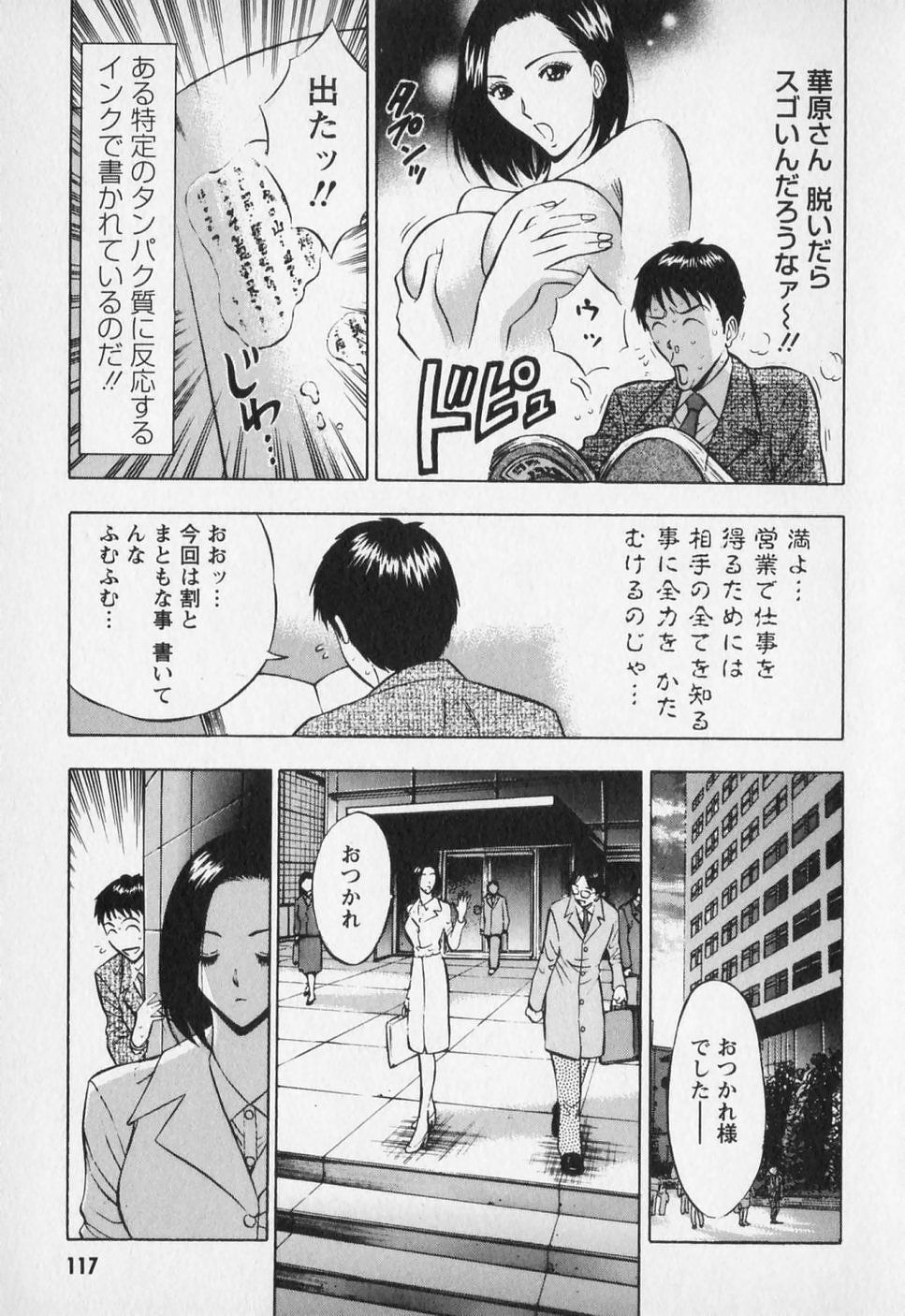 [Nagashima Chosuke] Sexual Harassment Man Vol. 01 page 120 full
