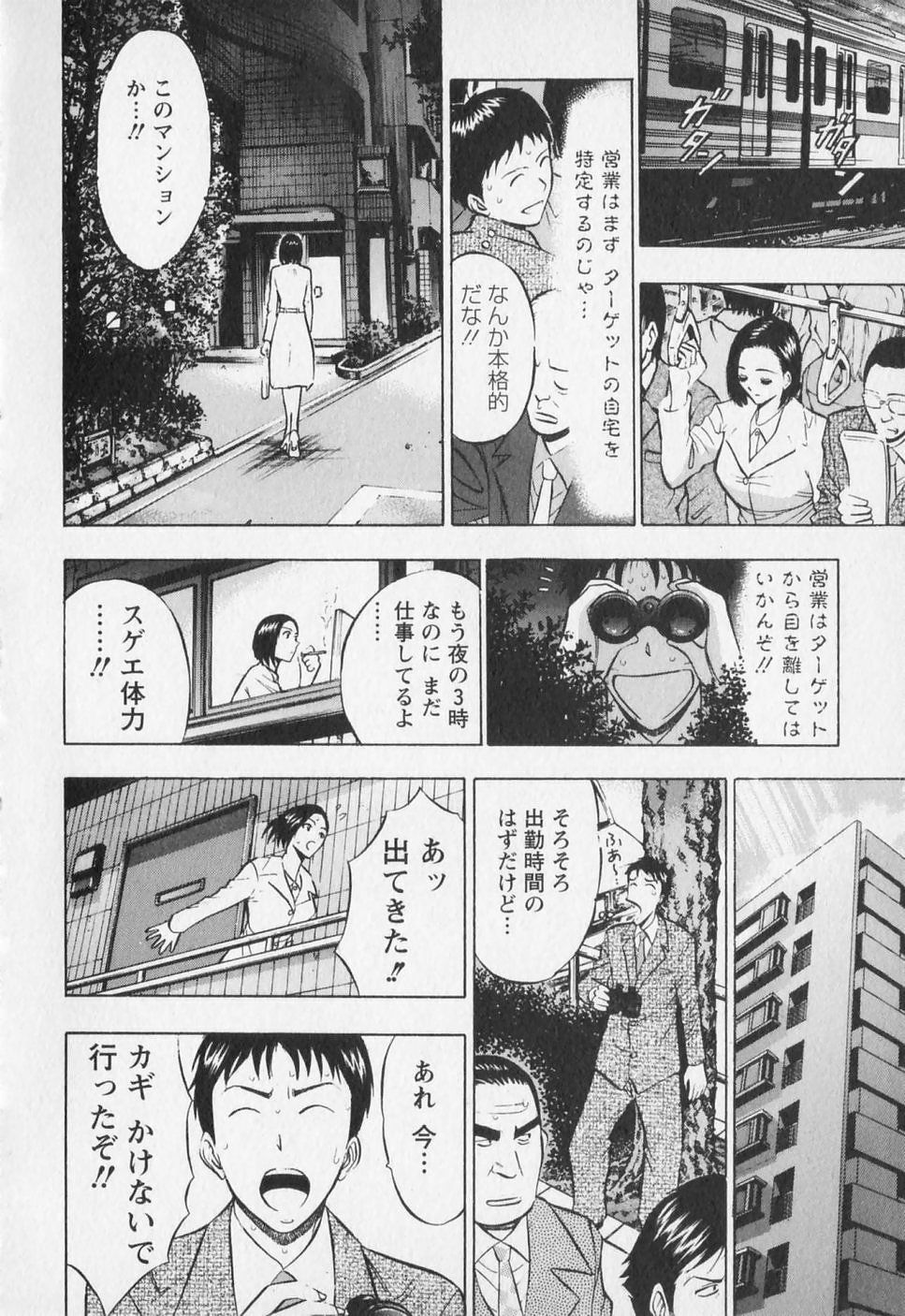 [Nagashima Chosuke] Sexual Harassment Man Vol. 01 page 121 full