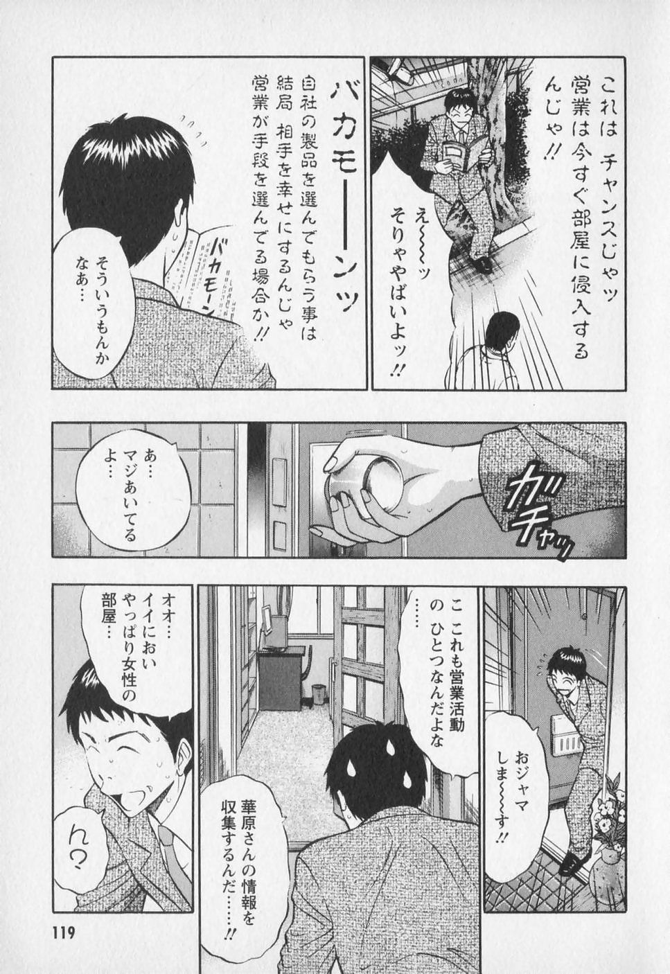 [Nagashima Chosuke] Sexual Harassment Man Vol. 01 page 122 full
