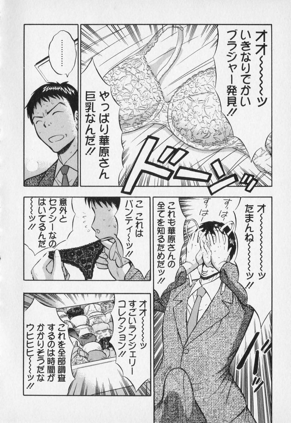 [Nagashima Chosuke] Sexual Harassment Man Vol. 01 page 123 full