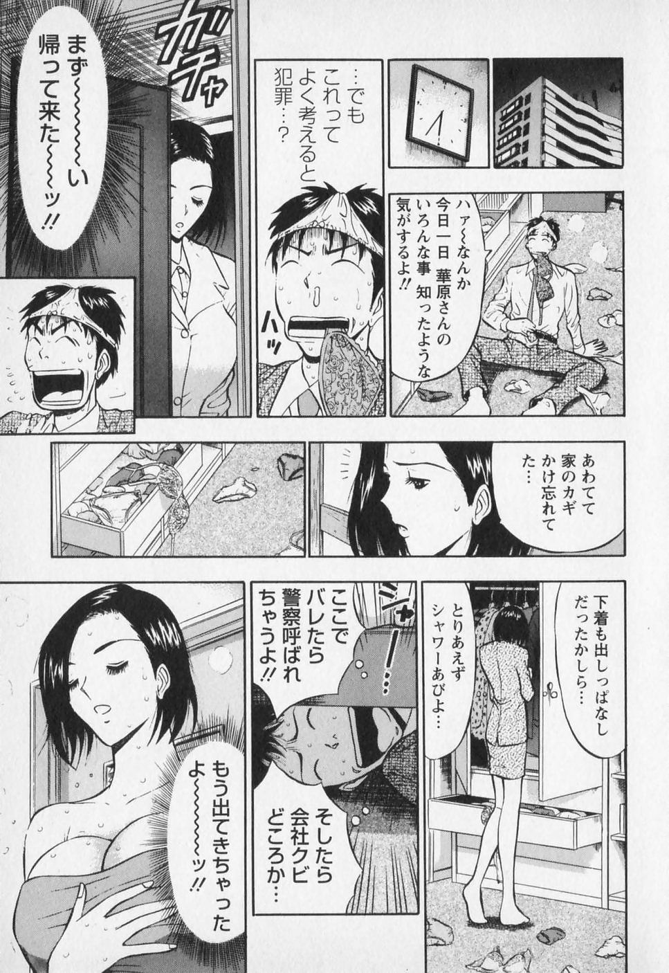 [Nagashima Chosuke] Sexual Harassment Man Vol. 01 page 124 full