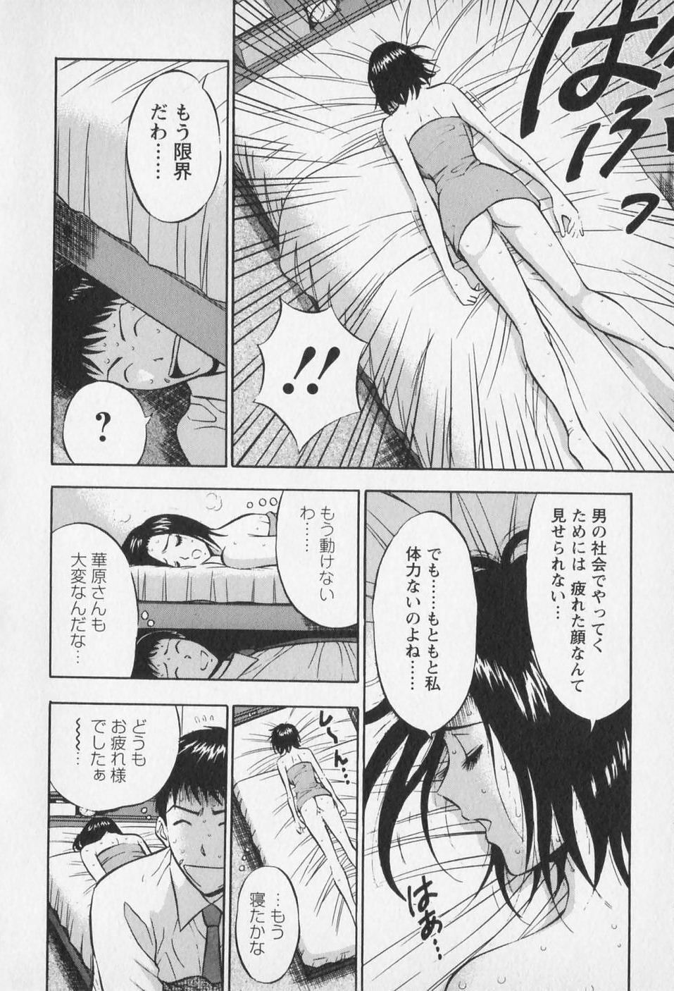 [Nagashima Chosuke] Sexual Harassment Man Vol. 01 page 125 full