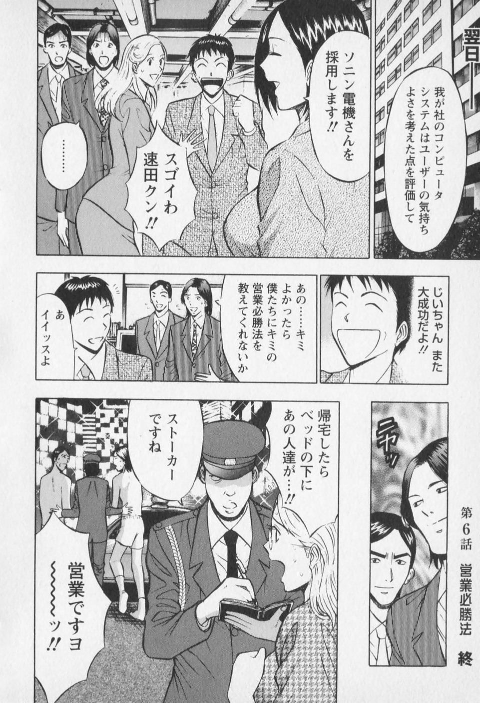 [Nagashima Chosuke] Sexual Harassment Man Vol. 01 page 133 full