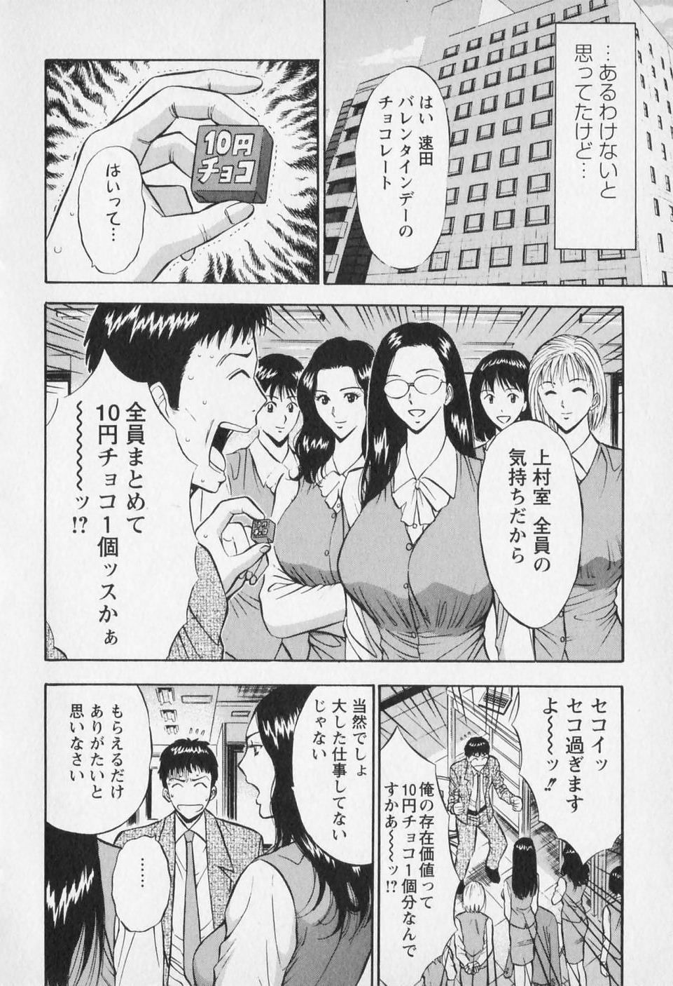 [Nagashima Chosuke] Sexual Harassment Man Vol. 01 page 137 full