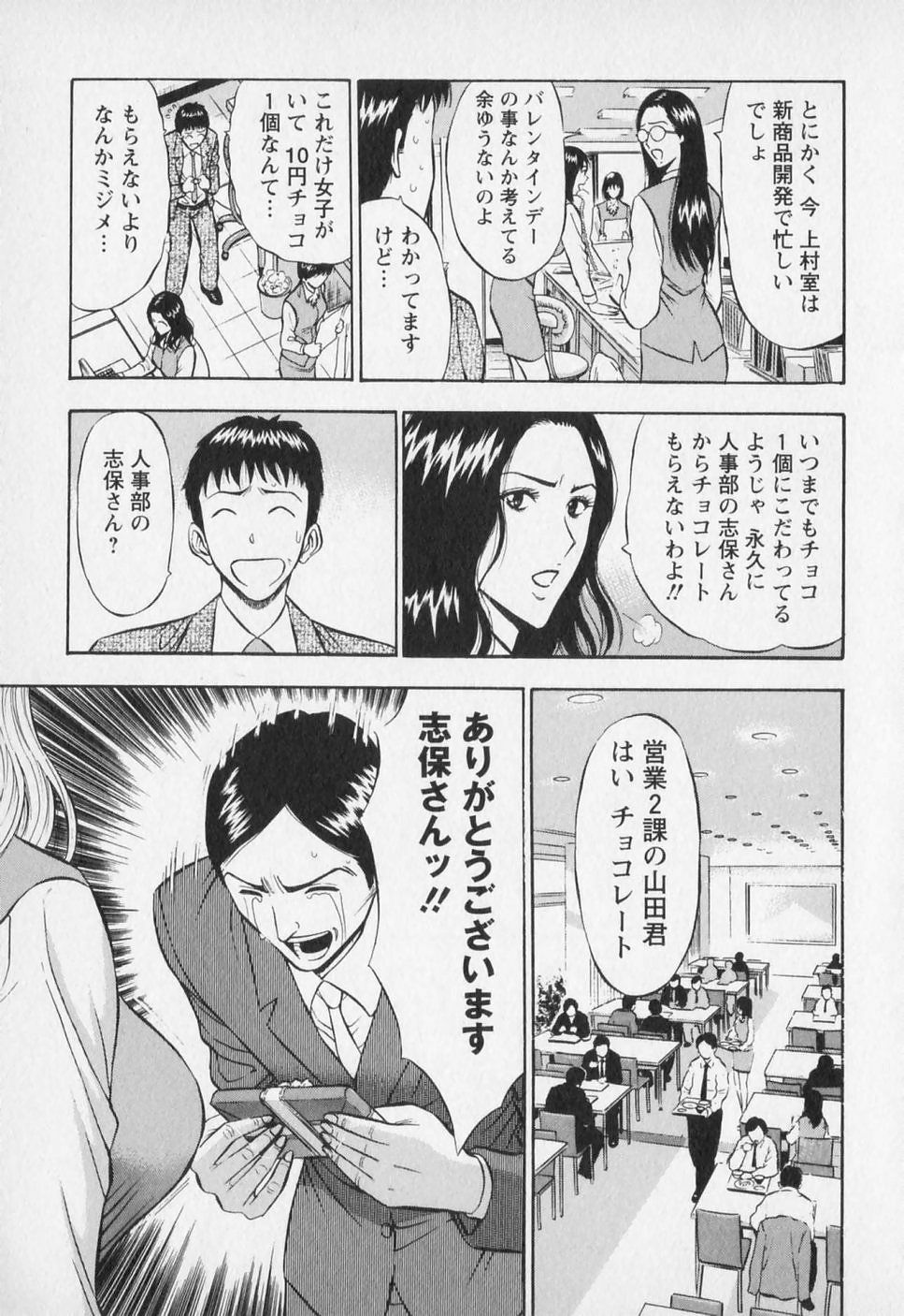 [Nagashima Chosuke] Sexual Harassment Man Vol. 01 page 138 full