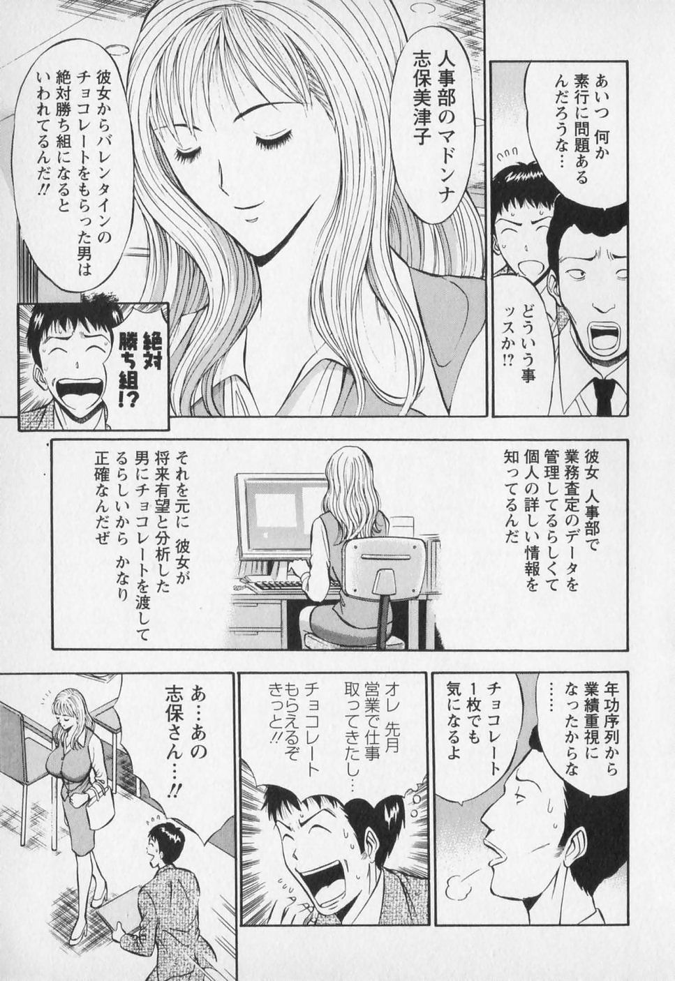 [Nagashima Chosuke] Sexual Harassment Man Vol. 01 page 140 full