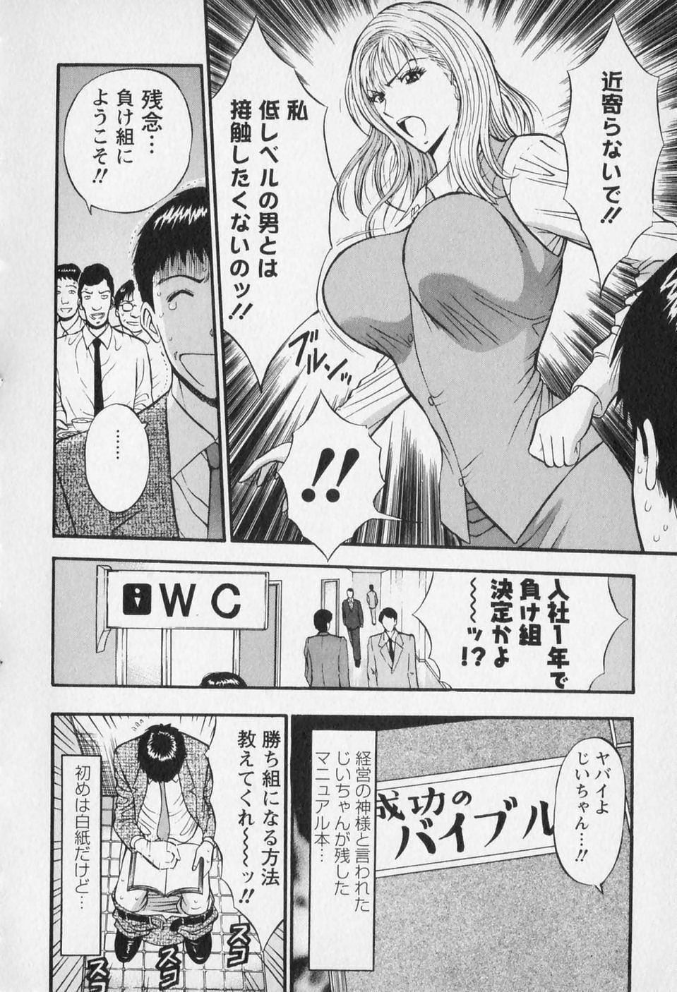 [Nagashima Chosuke] Sexual Harassment Man Vol. 01 page 141 full