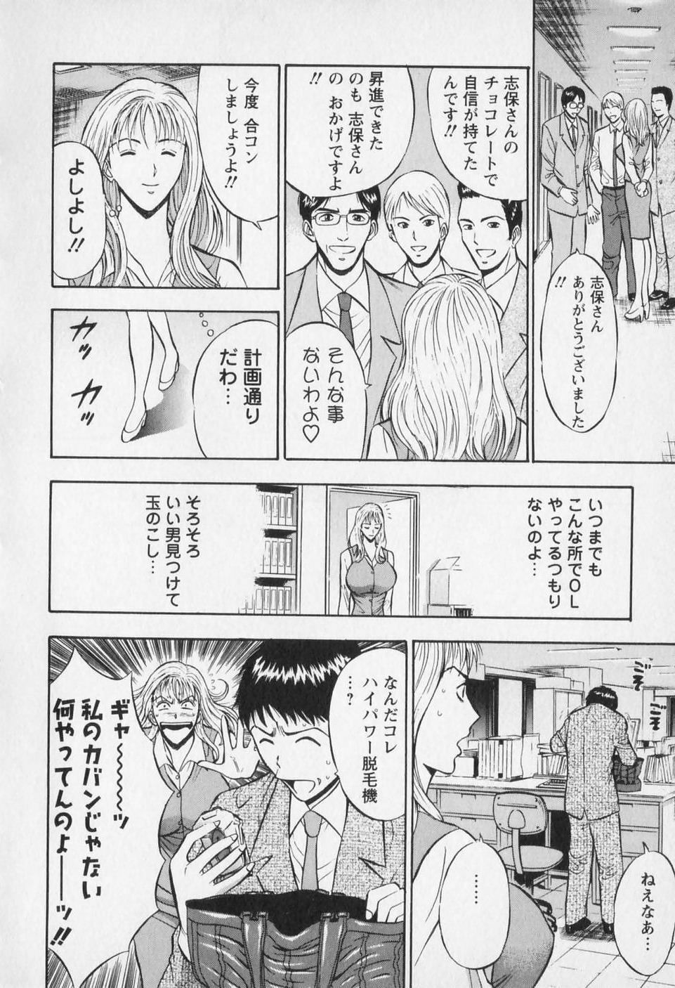[Nagashima Chosuke] Sexual Harassment Man Vol. 01 page 143 full