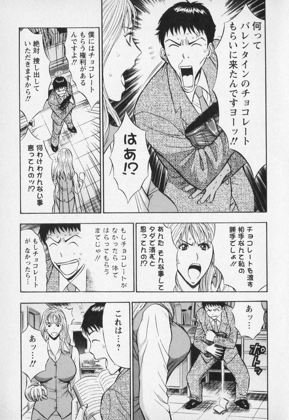 [Nagashima Chosuke] Sexual Harassment Man Vol. 01 page 144 full