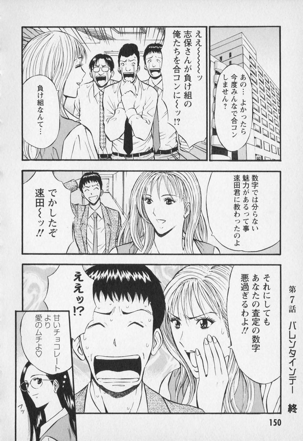 [Nagashima Chosuke] Sexual Harassment Man Vol. 01 page 153 full