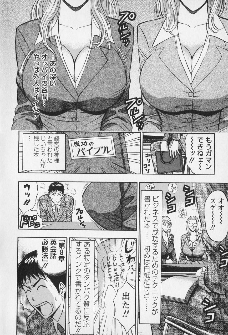 [Nagashima Chosuke] Sexual Harassment Man Vol. 01 page 159 full
