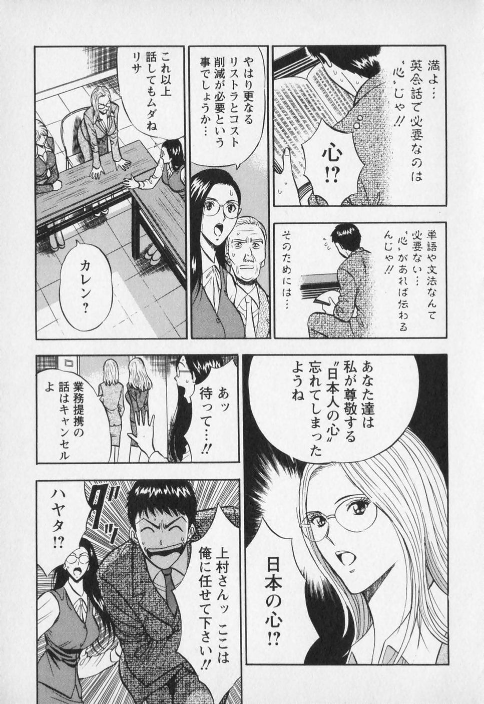 [Nagashima Chosuke] Sexual Harassment Man Vol. 01 page 160 full