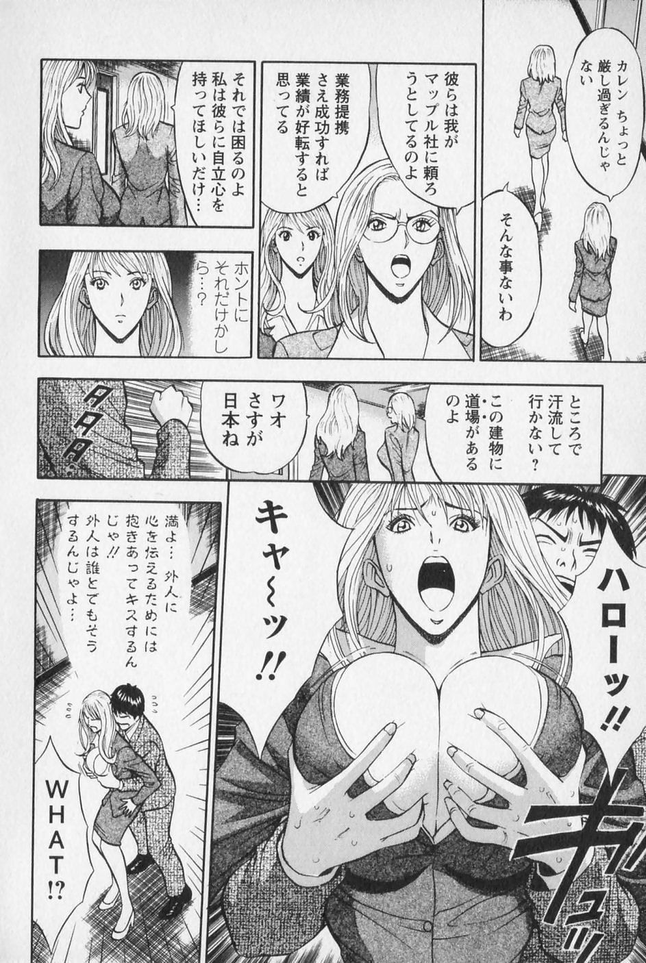 [Nagashima Chosuke] Sexual Harassment Man Vol. 01 page 161 full