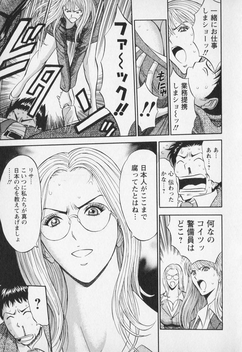[Nagashima Chosuke] Sexual Harassment Man Vol. 01 page 162 full