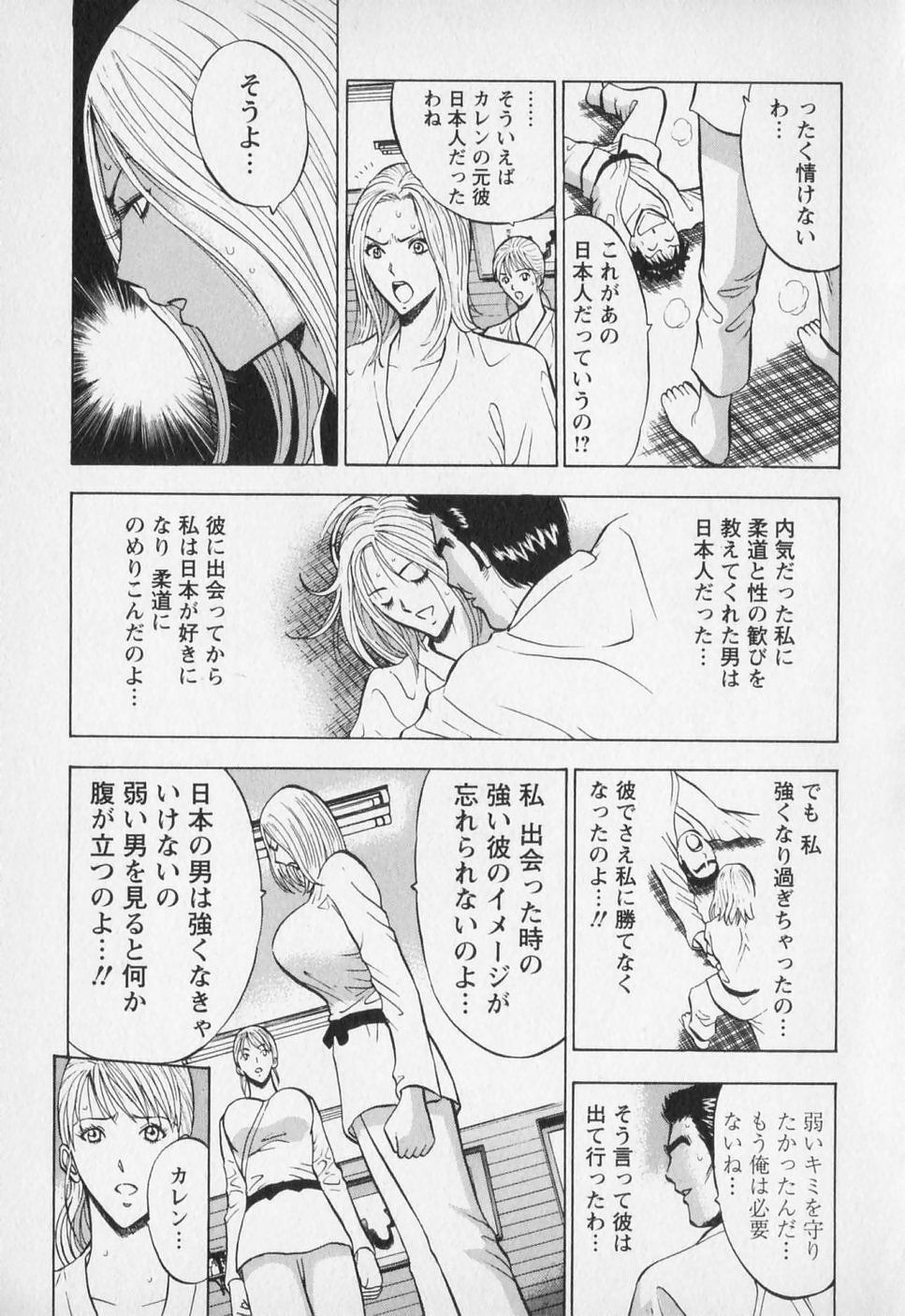 [Nagashima Chosuke] Sexual Harassment Man Vol. 01 page 166 full