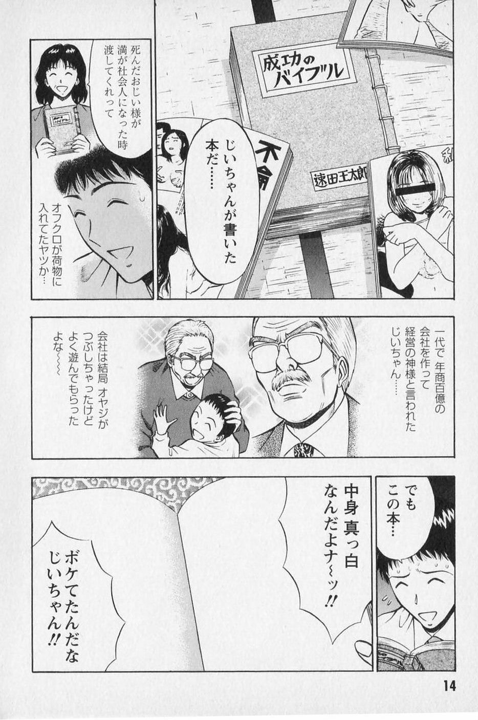 [Nagashima Chosuke] Sexual Harassment Man Vol. 01 page 17 full