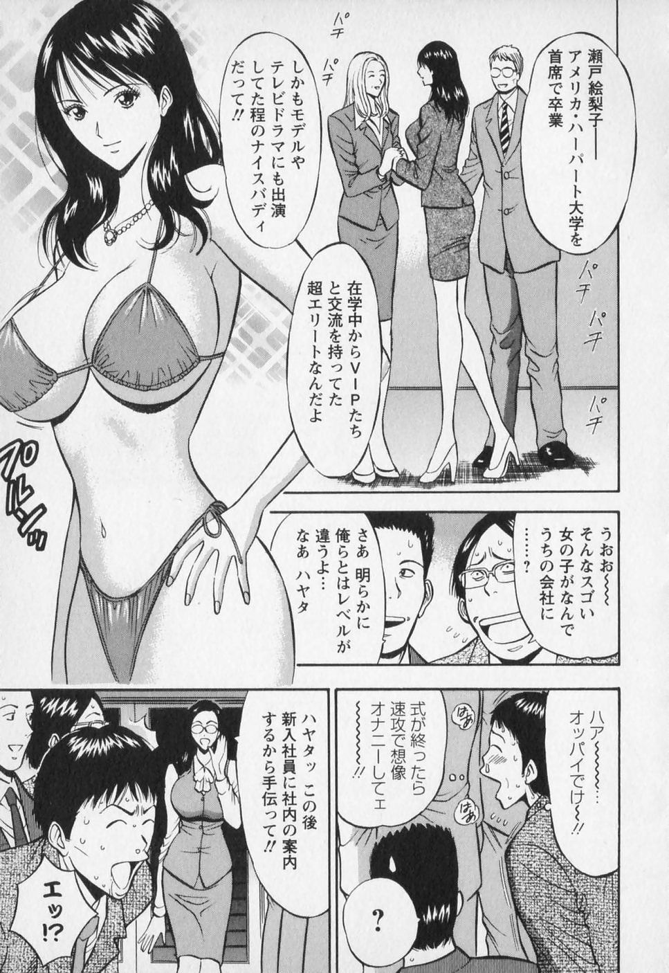 [Nagashima Chosuke] Sexual Harassment Man Vol. 01 page 176 full