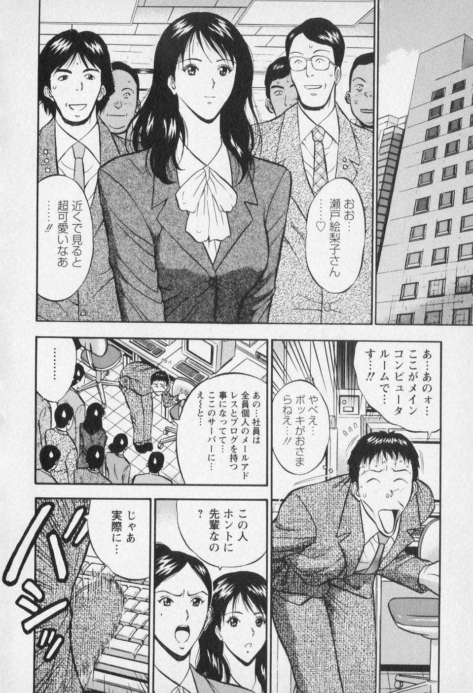 [Nagashima Chosuke] Sexual Harassment Man Vol. 01 page 177 full