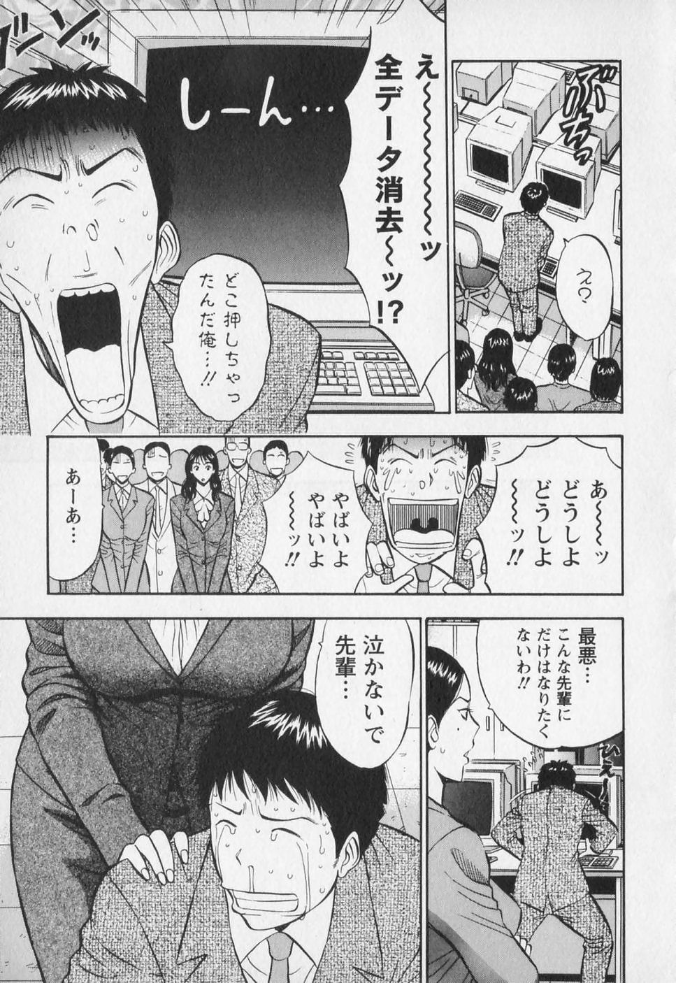 [Nagashima Chosuke] Sexual Harassment Man Vol. 01 page 178 full