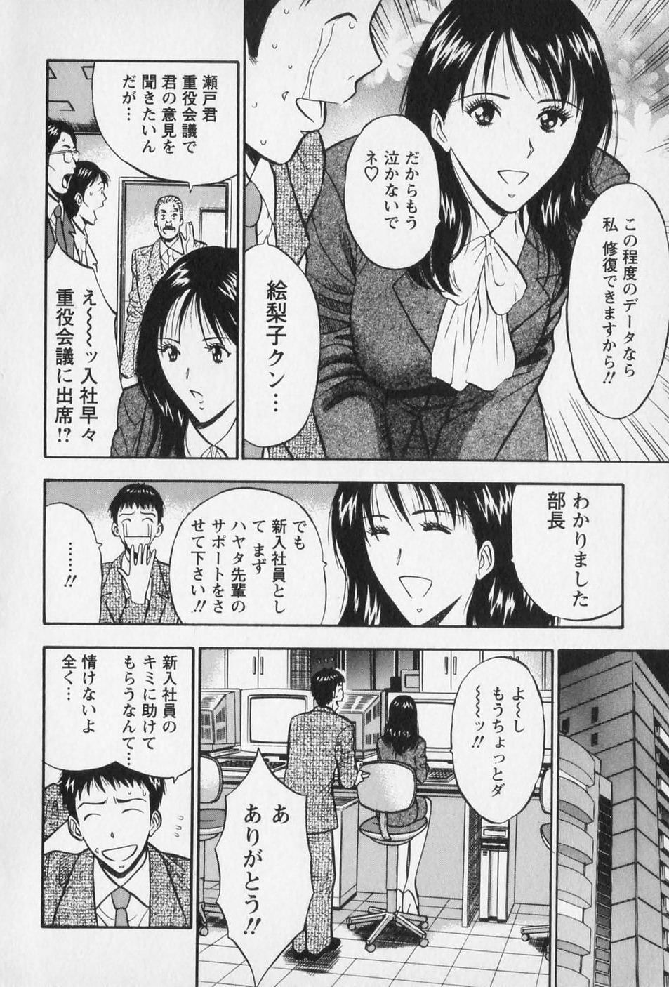 [Nagashima Chosuke] Sexual Harassment Man Vol. 01 page 179 full