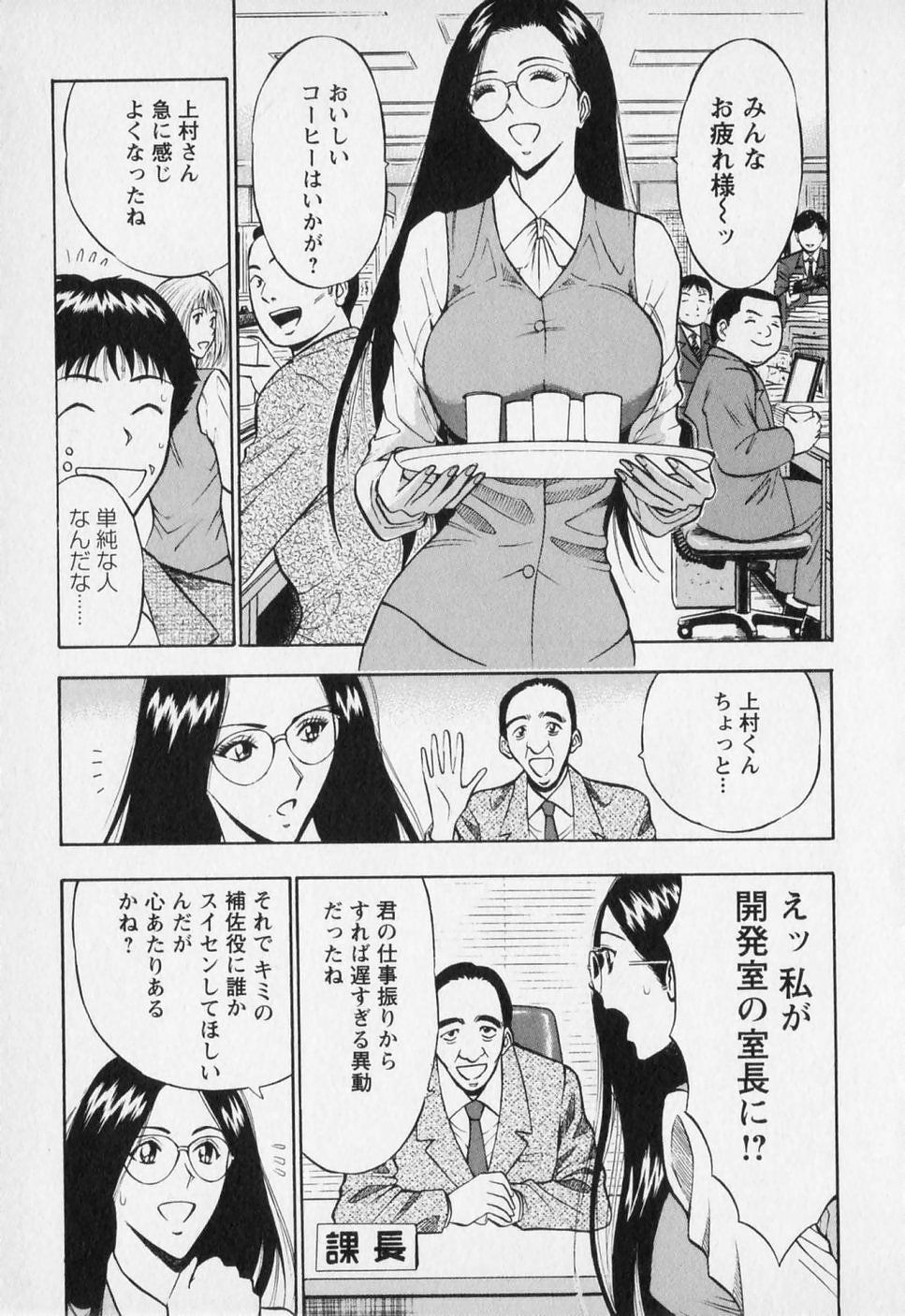 [Nagashima Chosuke] Sexual Harassment Man Vol. 01 page 32 full