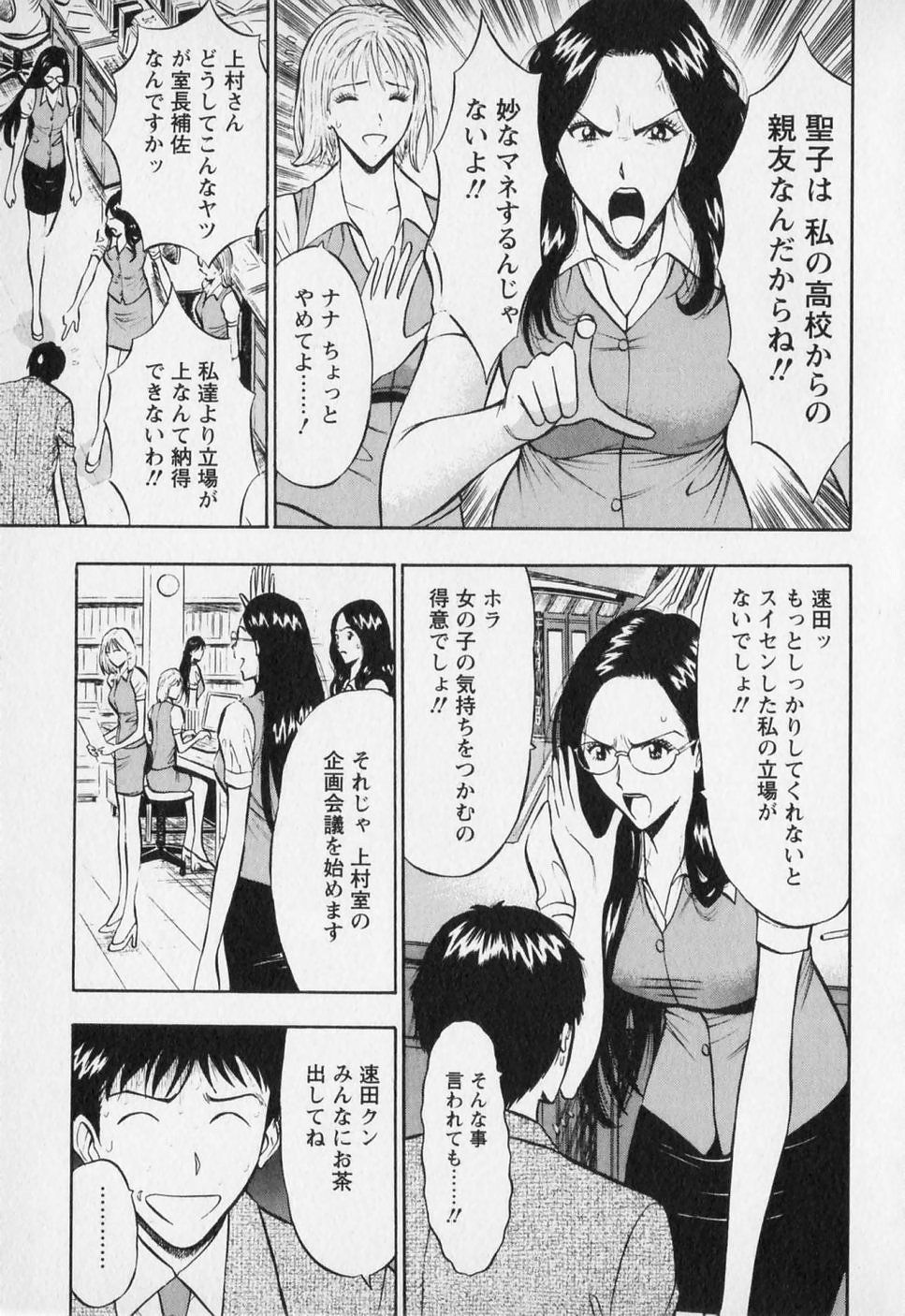 [Nagashima Chosuke] Sexual Harassment Man Vol. 01 page 38 full
