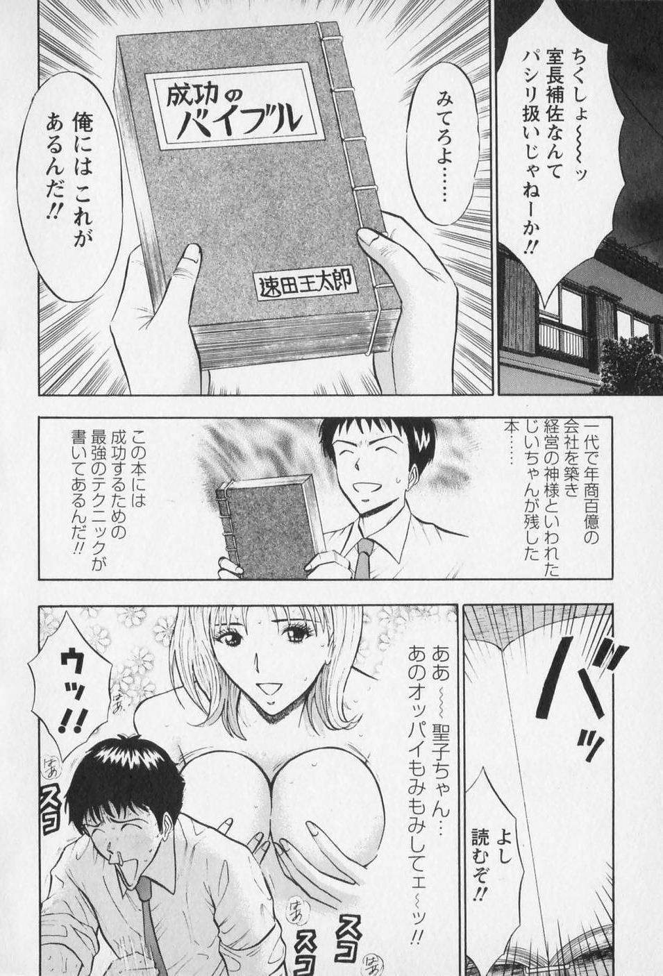 [Nagashima Chosuke] Sexual Harassment Man Vol. 01 page 39 full