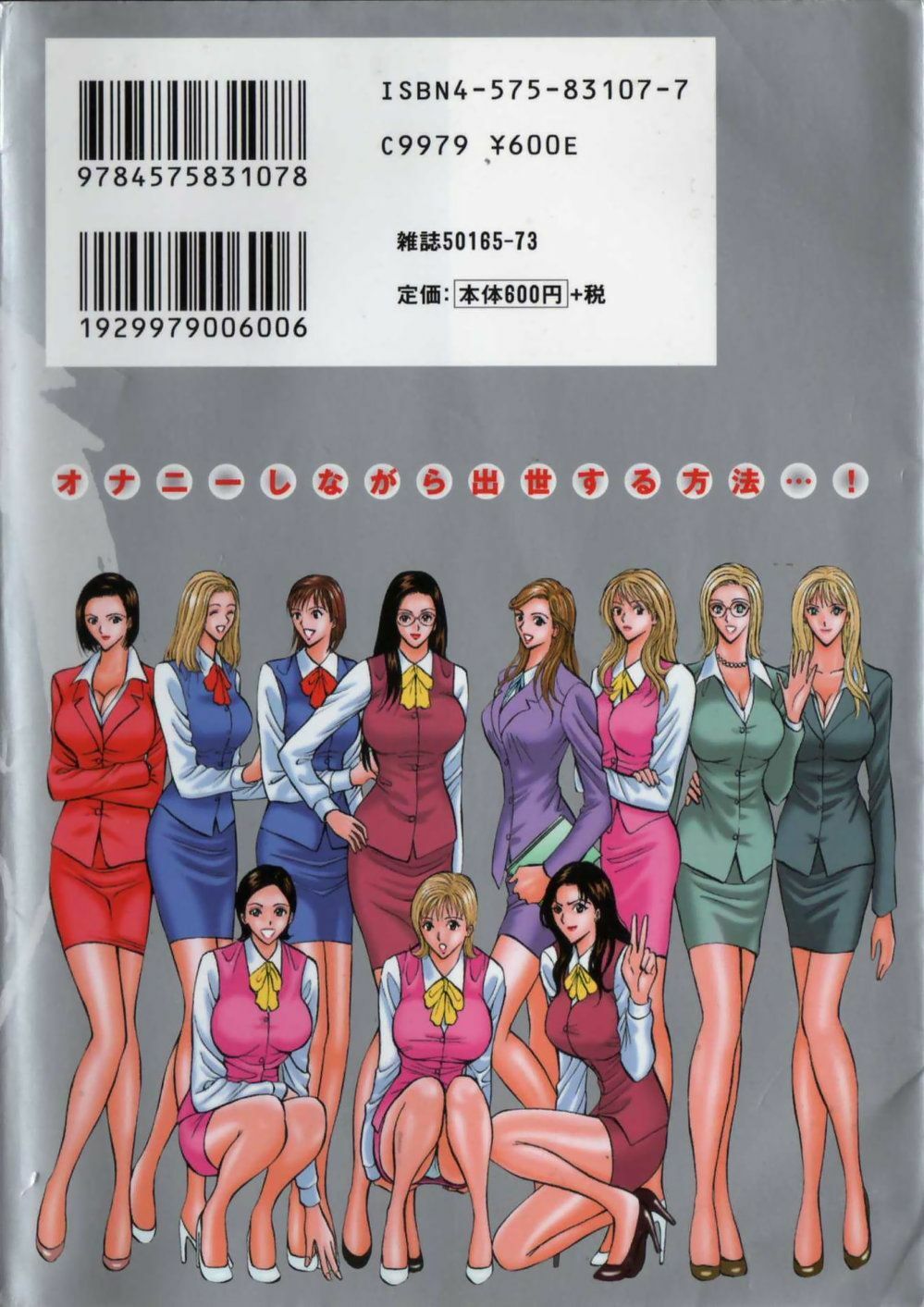 [Nagashima Chosuke] Sexual Harassment Man Vol. 01 page 4 full