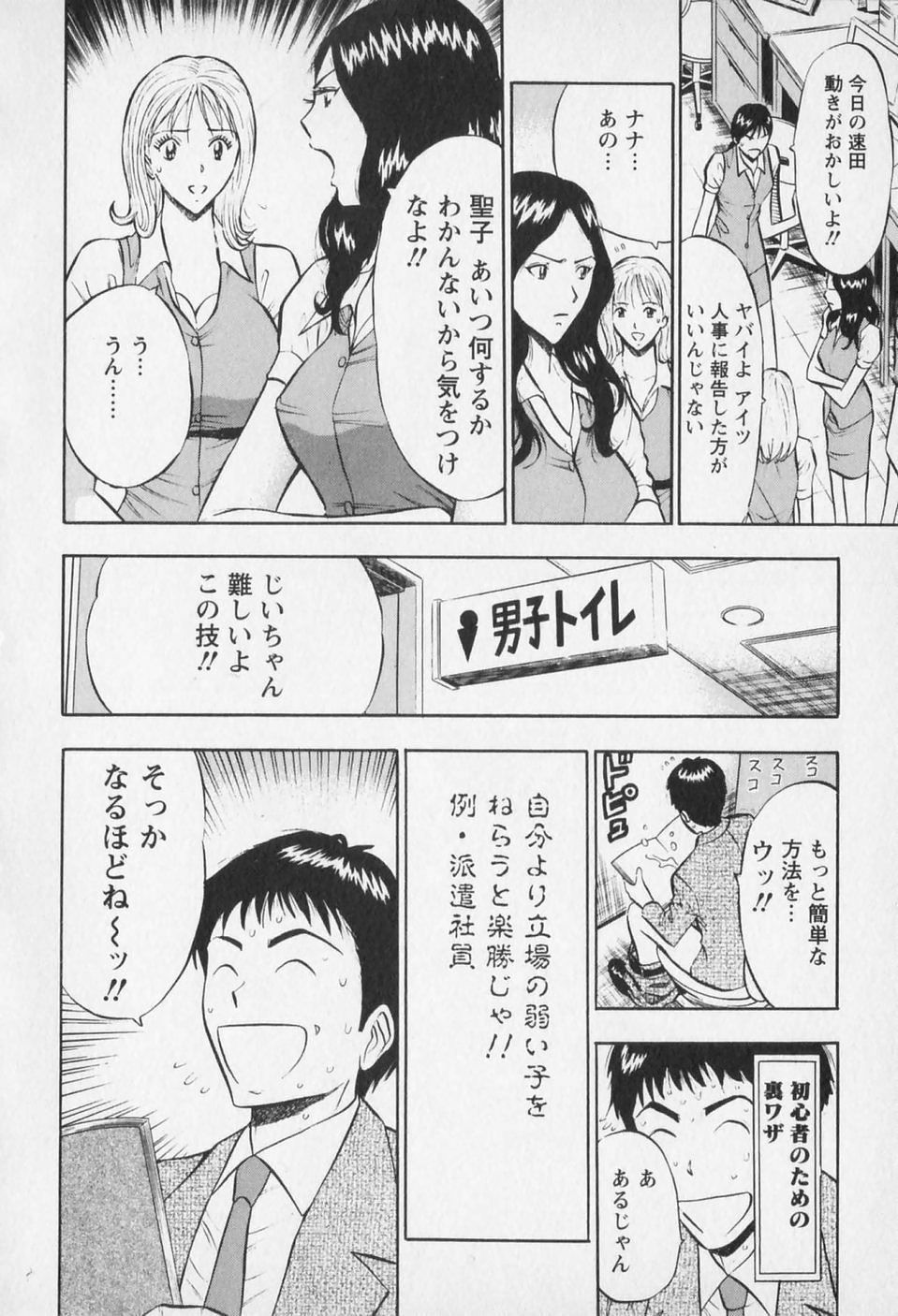 [Nagashima Chosuke] Sexual Harassment Man Vol. 01 page 43 full