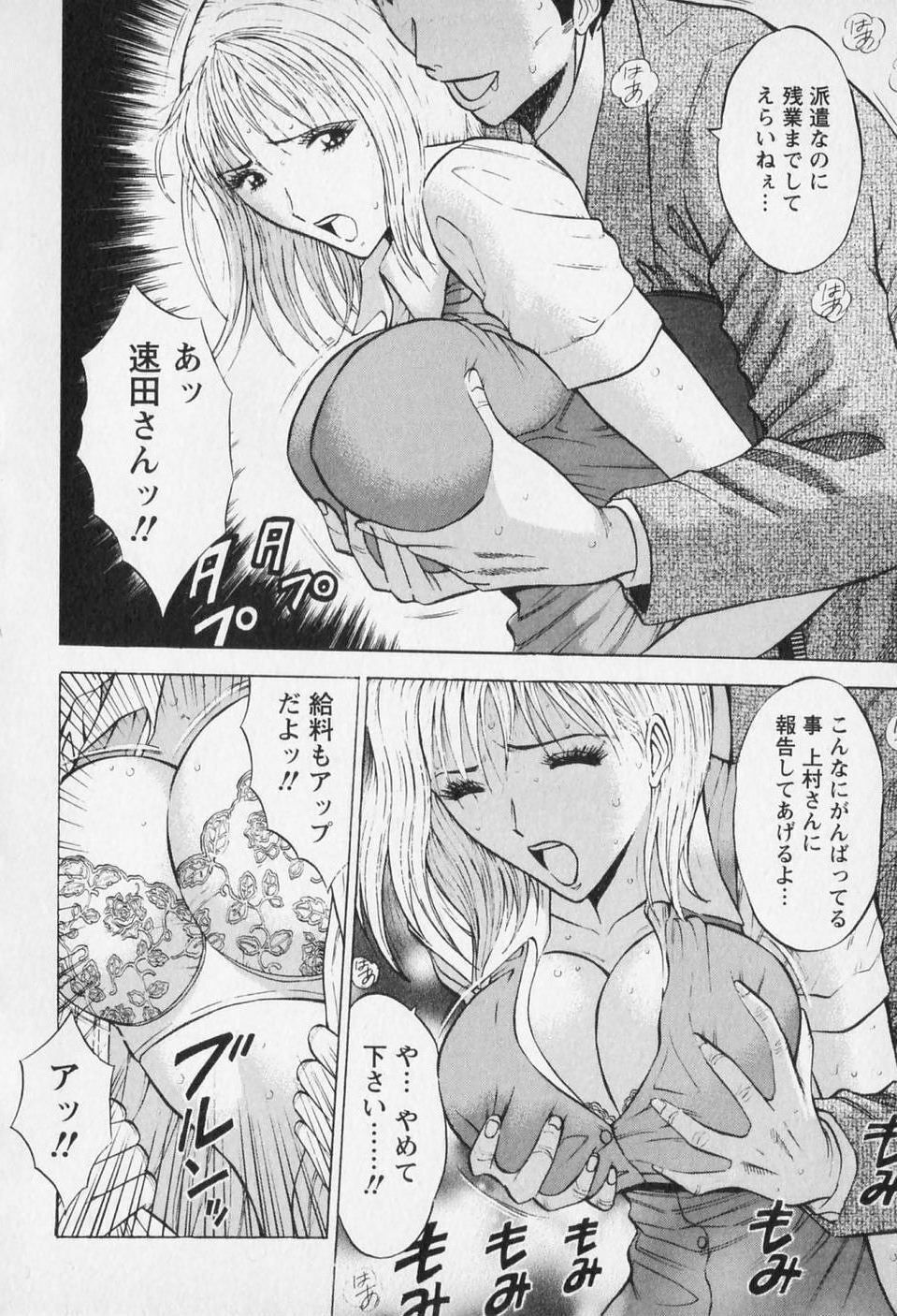 [Nagashima Chosuke] Sexual Harassment Man Vol. 01 page 45 full