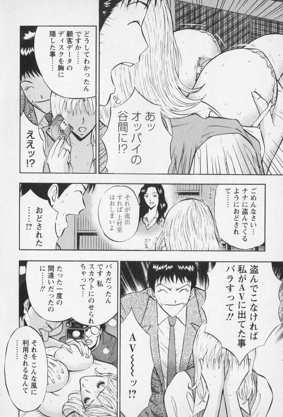 [Nagashima Chosuke] Sexual Harassment Man Vol. 01 page 47 full