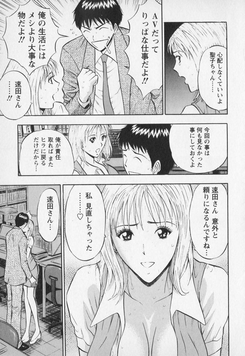 [Nagashima Chosuke] Sexual Harassment Man Vol. 01 page 48 full