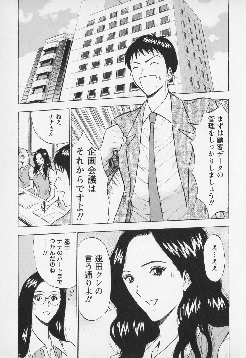 [Nagashima Chosuke] Sexual Harassment Man Vol. 01 page 52 full