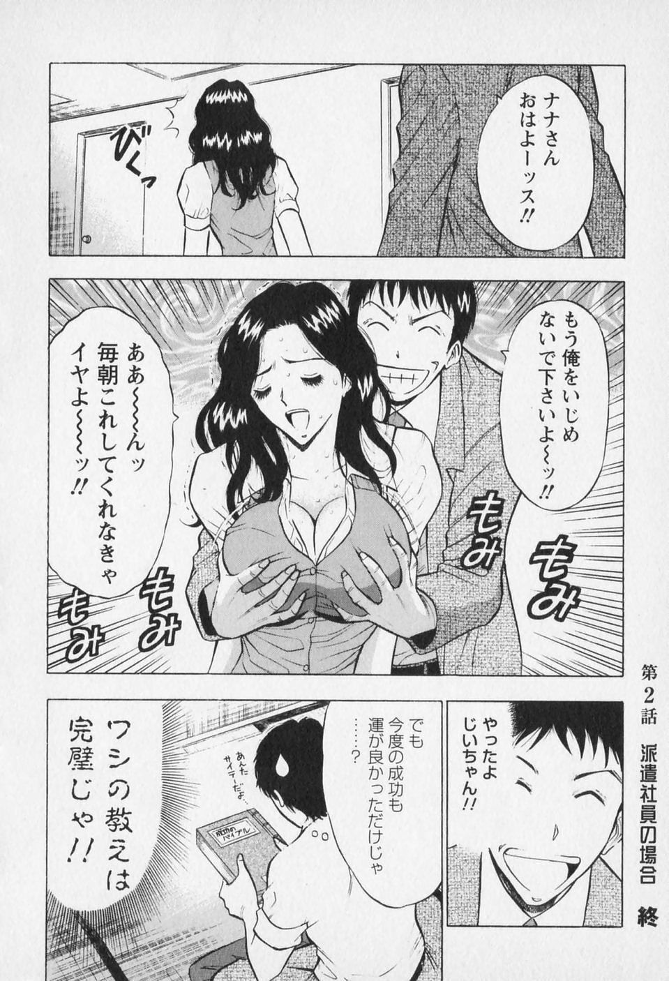 [Nagashima Chosuke] Sexual Harassment Man Vol. 01 page 53 full