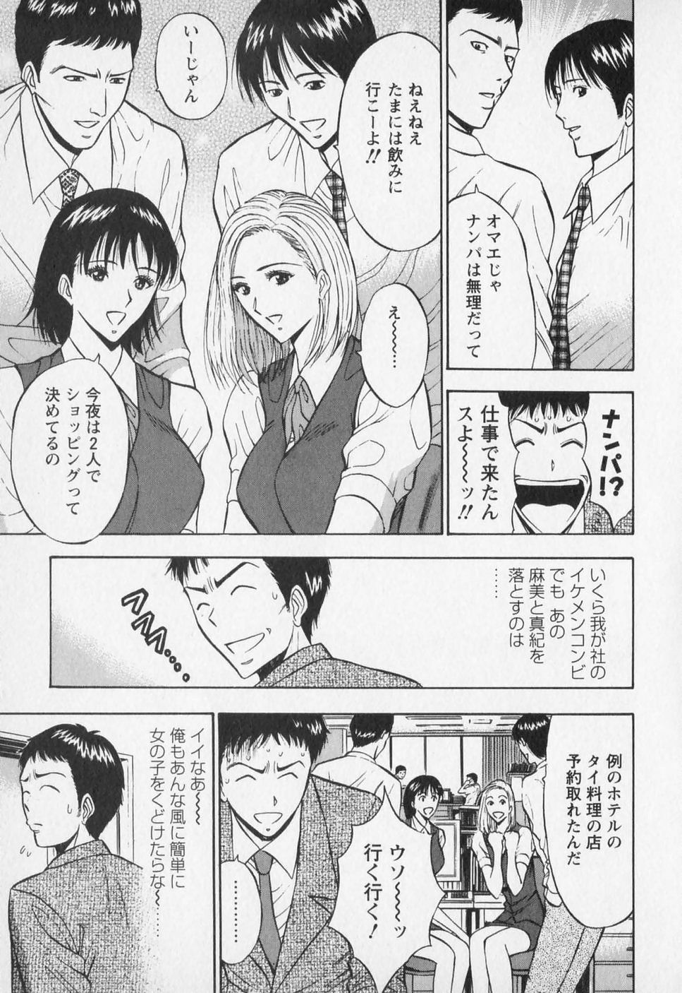 [Nagashima Chosuke] Sexual Harassment Man Vol. 01 page 58 full