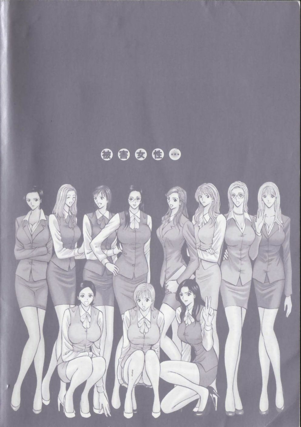 [Nagashima Chosuke] Sexual Harassment Man Vol. 01 page 6 full