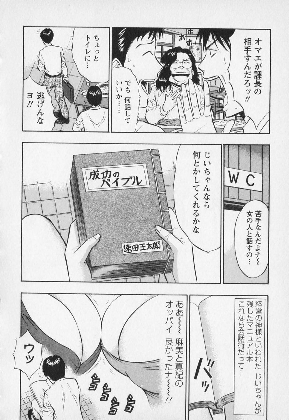 [Nagashima Chosuke] Sexual Harassment Man Vol. 01 page 61 full